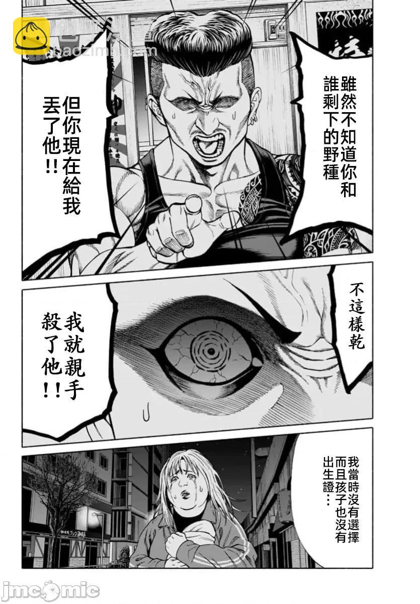 獵奇殺人 - 第38.1話 - 3