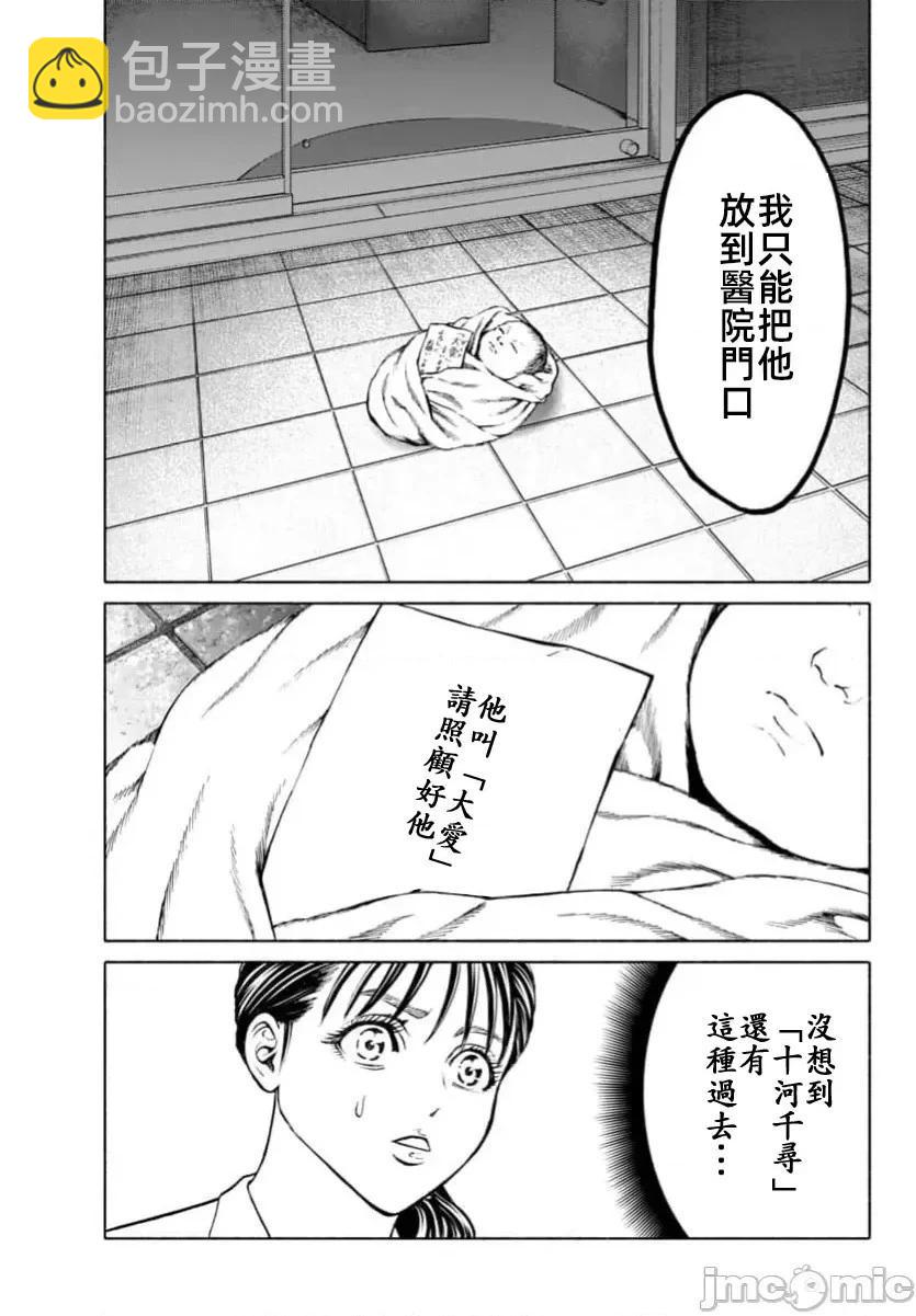 獵奇殺人 - 第38.1話 - 4