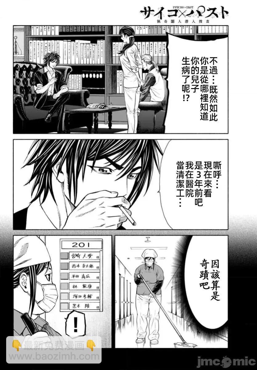 獵奇殺人 - 第38.1話 - 5