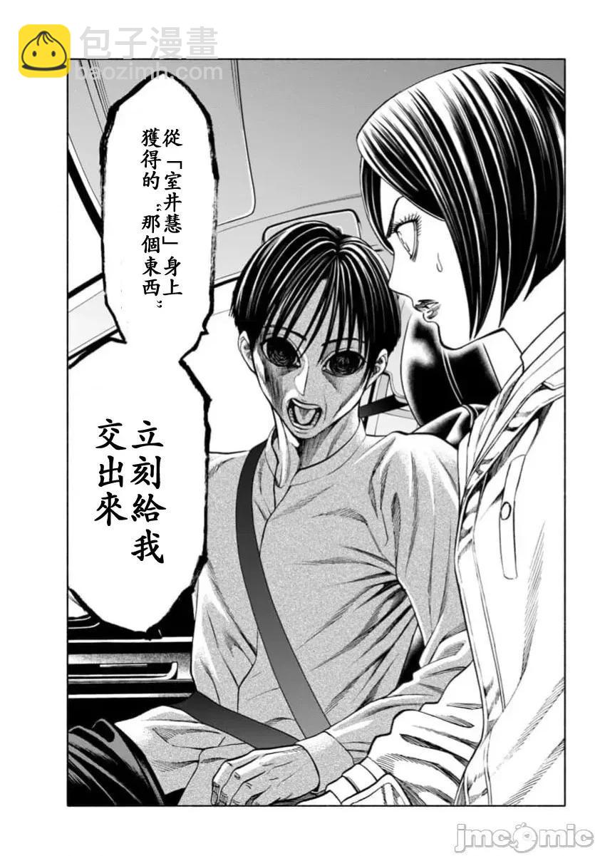 獵奇殺人 - 第38.1話 - 3