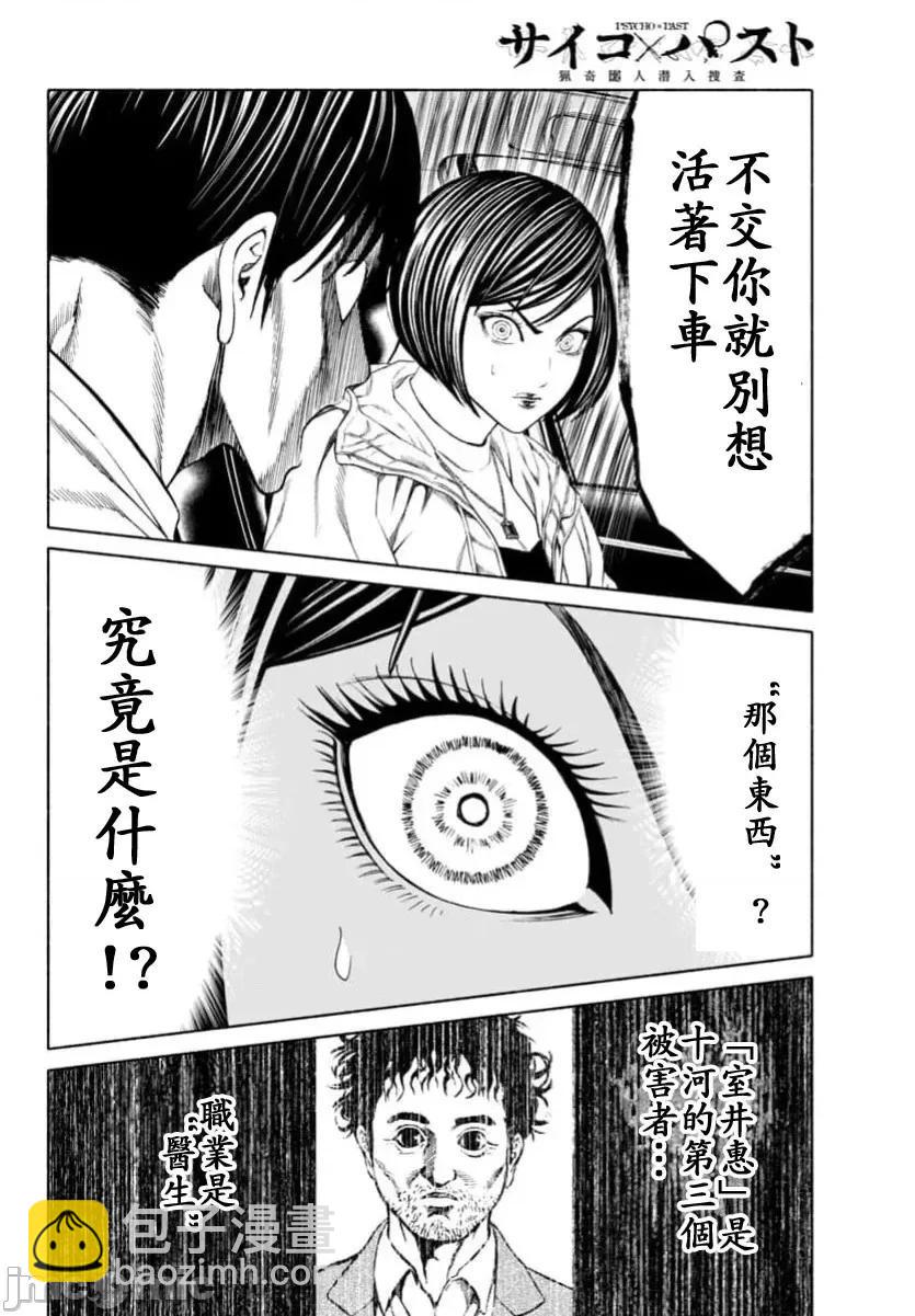 獵奇殺人 - 第38.1話 - 4