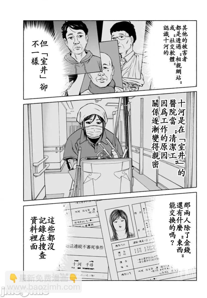 獵奇殺人 - 第38.1話 - 5