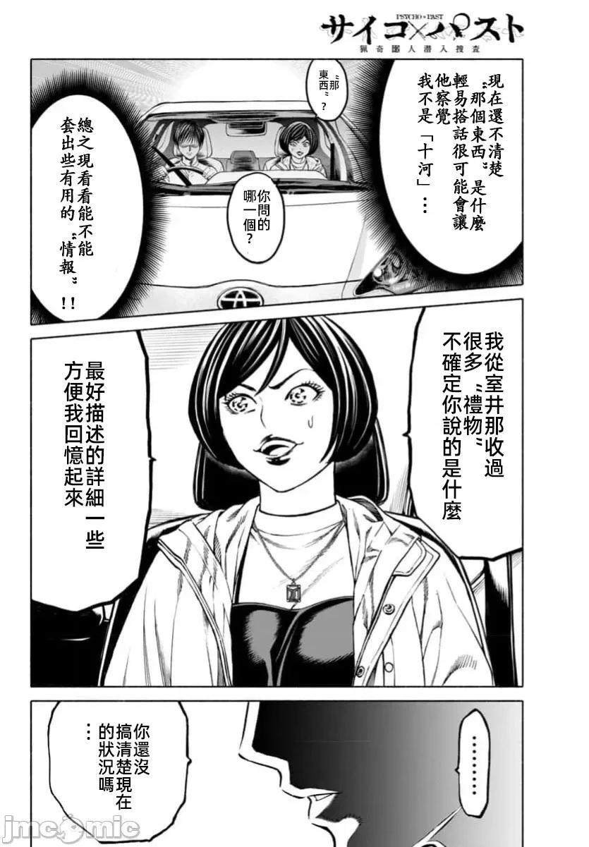 獵奇殺人 - 第38.1話 - 1