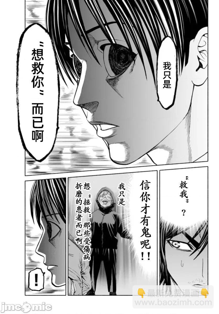 獵奇殺人 - 第38.1話 - 2