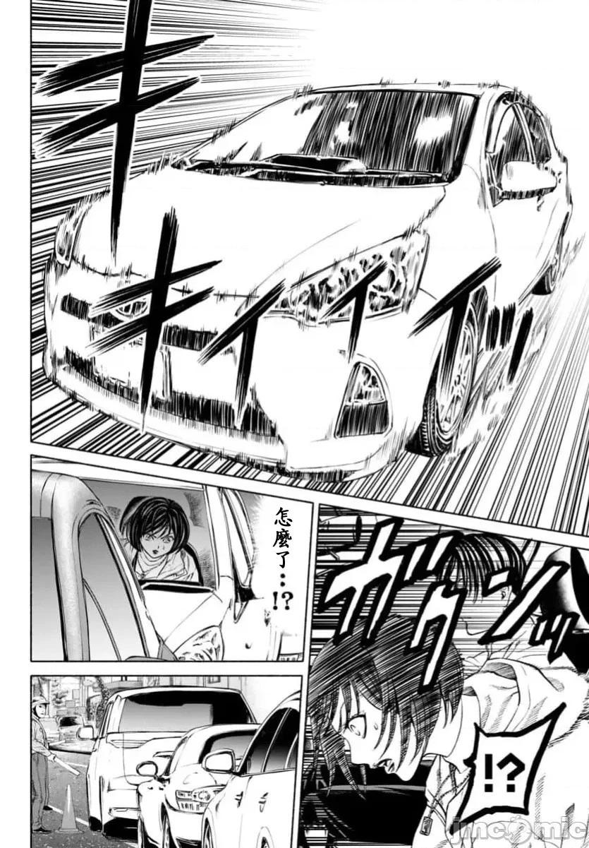 獵奇殺人 - 第38.1話 - 3