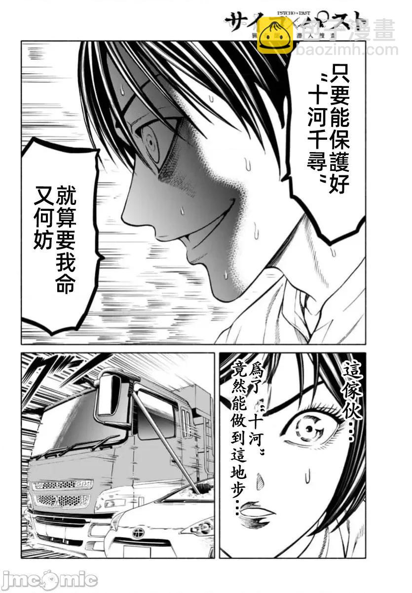 獵奇殺人 - 第39.1話 - 2