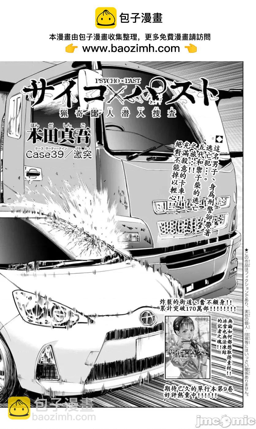 獵奇殺人 - 第39.1話 - 2