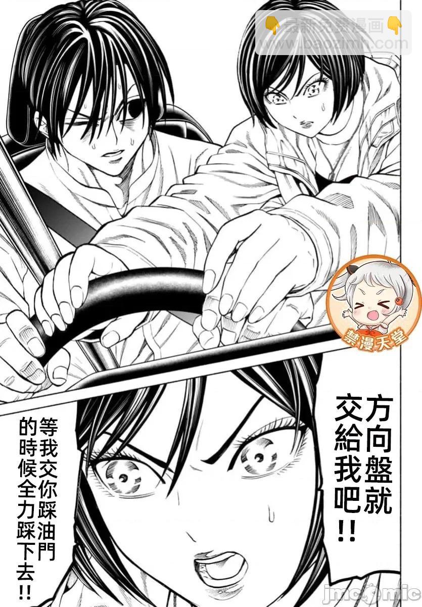 獵奇殺人 - 第39.1話 - 5