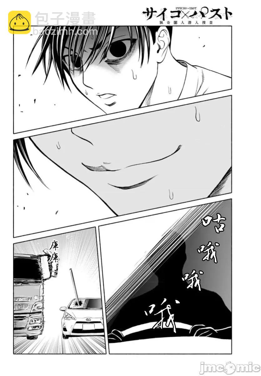 獵奇殺人 - 第39.1話 - 1