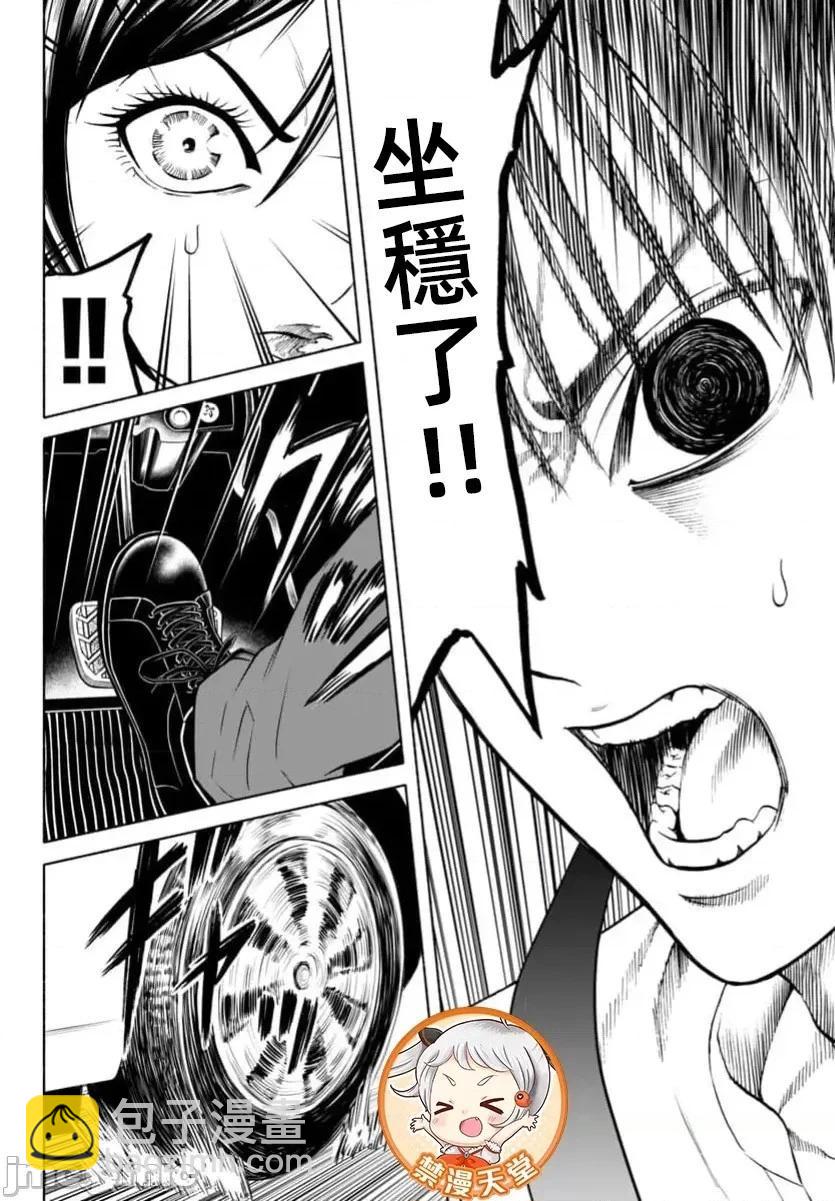 獵奇殺人 - 第39.1話 - 5