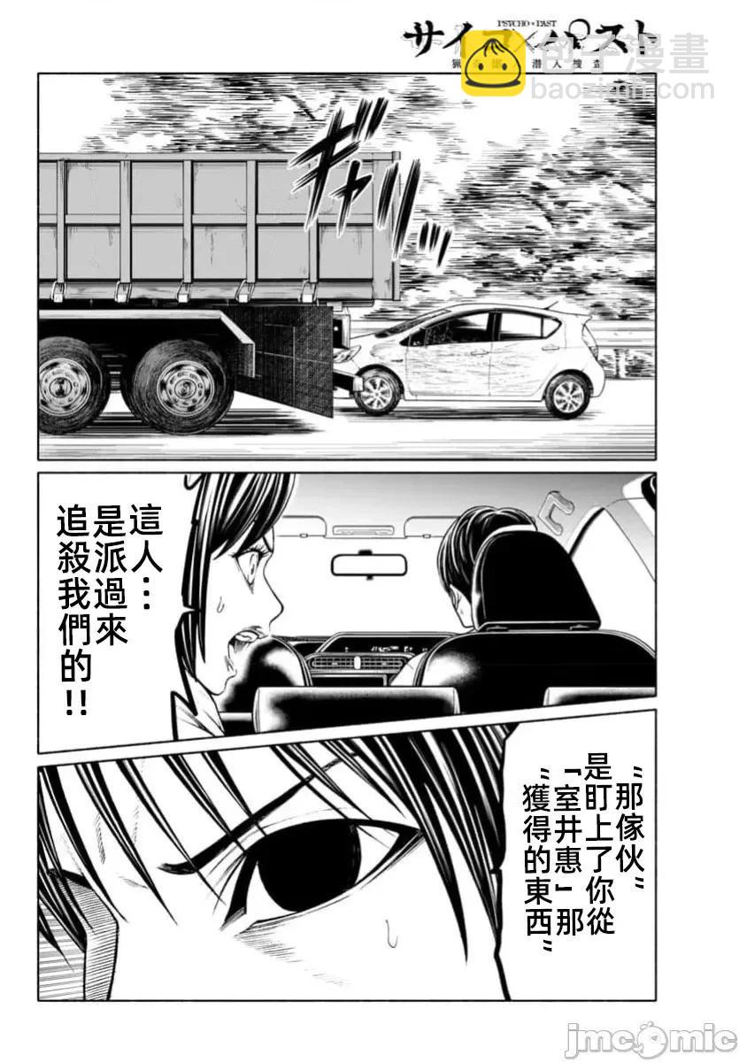 獵奇殺人 - 第39.1話 - 2