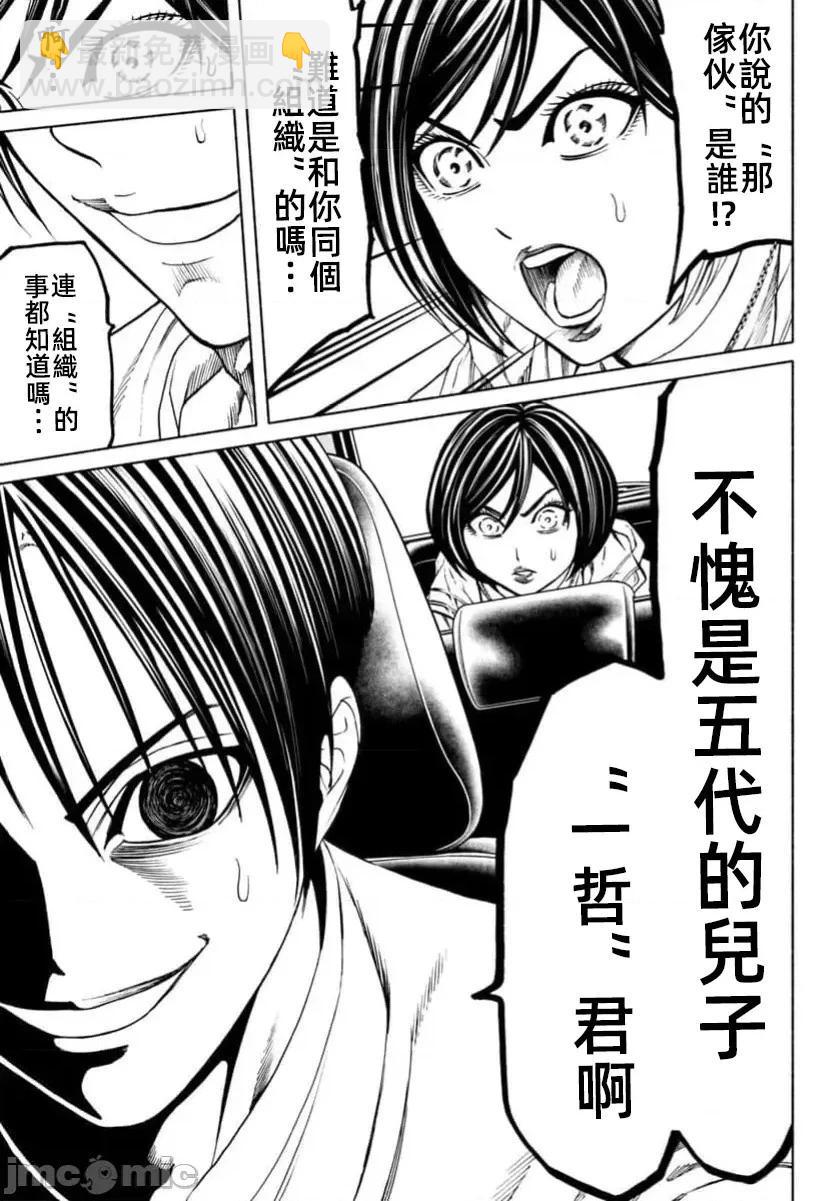 獵奇殺人 - 第39.1話 - 3