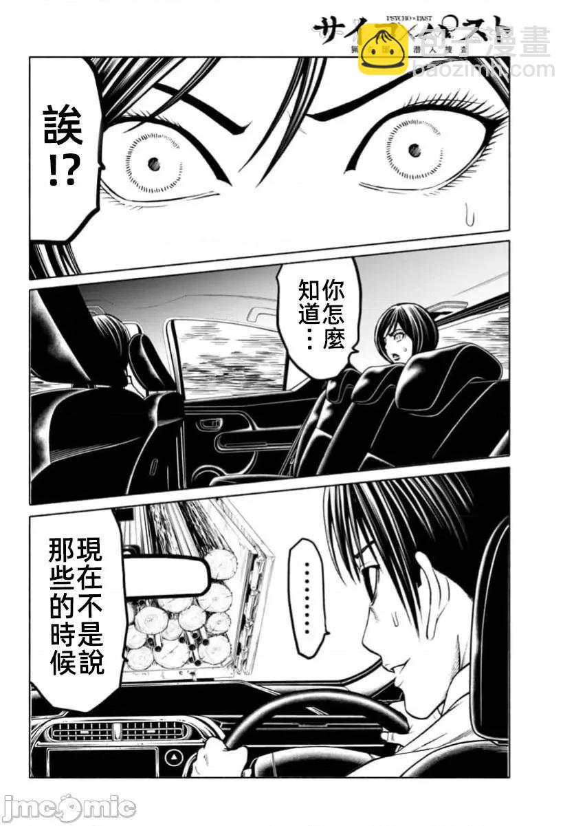 獵奇殺人 - 第39.1話 - 4