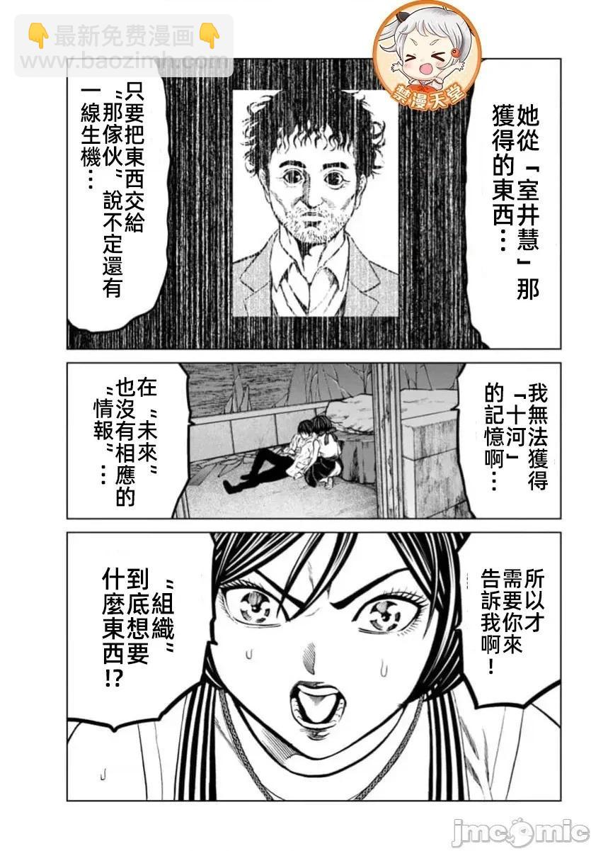 獵奇殺人 - 第40.1話 - 5