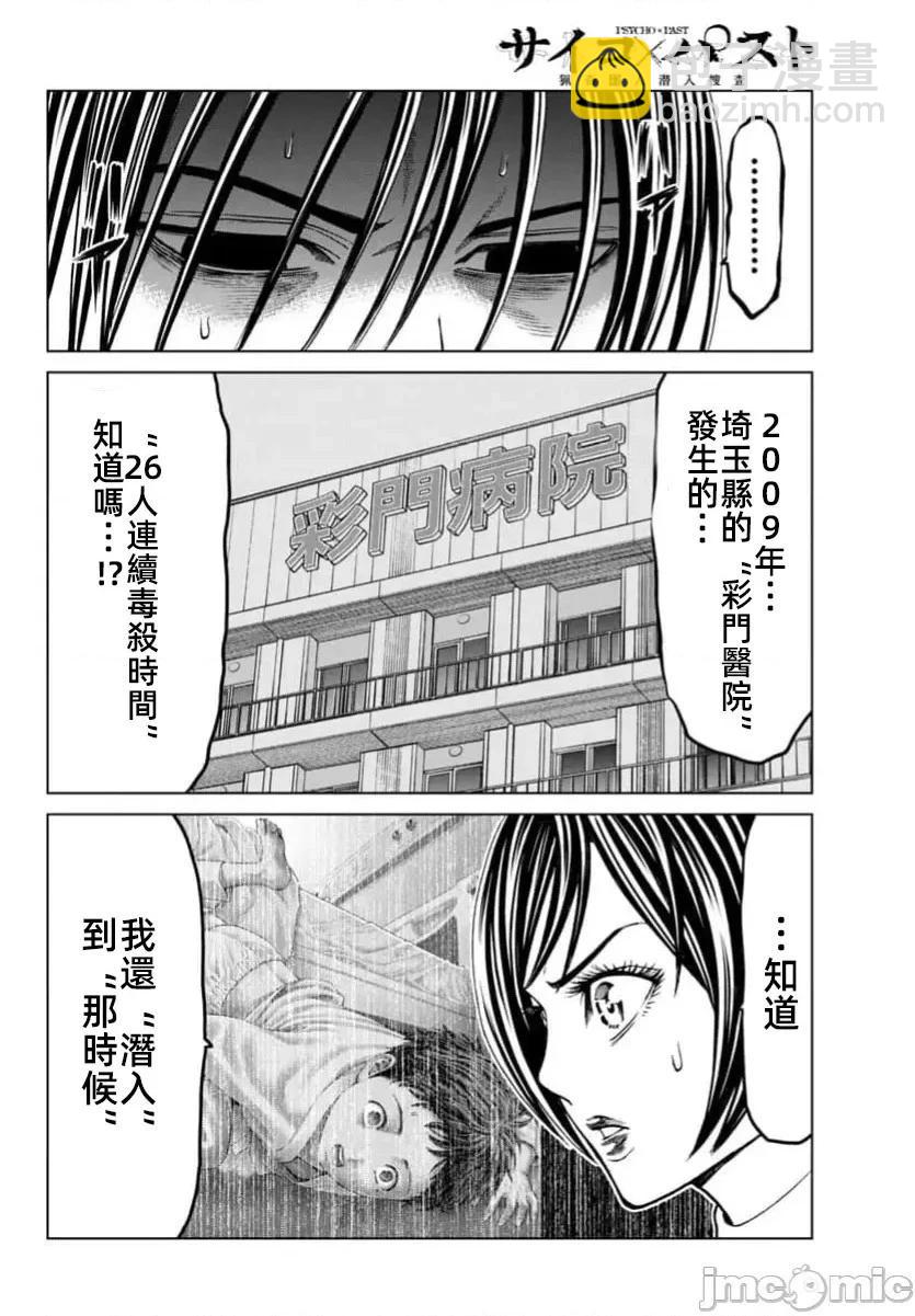 獵奇殺人 - 第40.1話 - 1