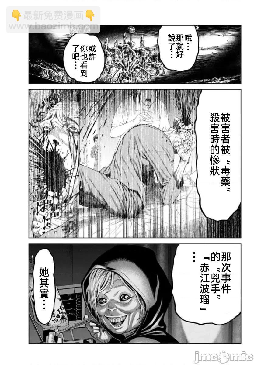 獵奇殺人 - 第40.1話 - 2