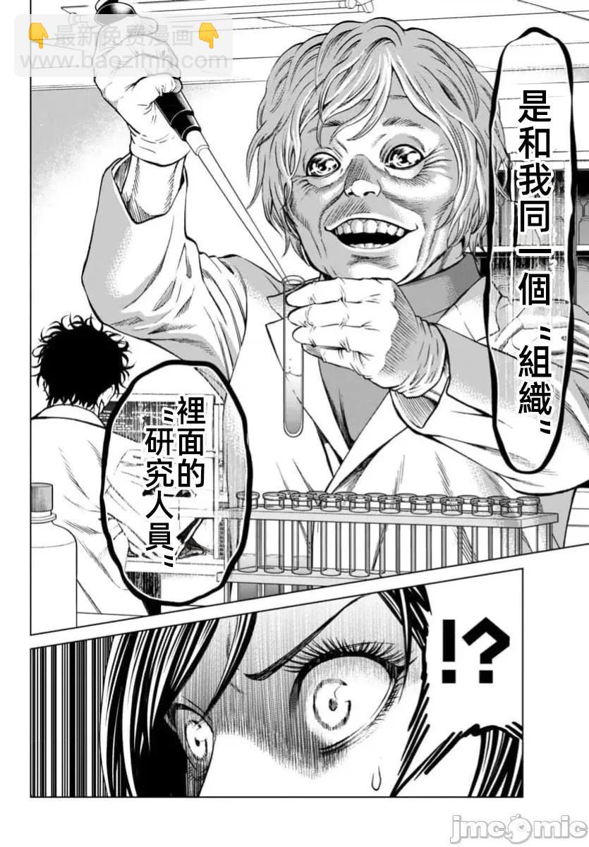 獵奇殺人 - 第40.1話 - 3