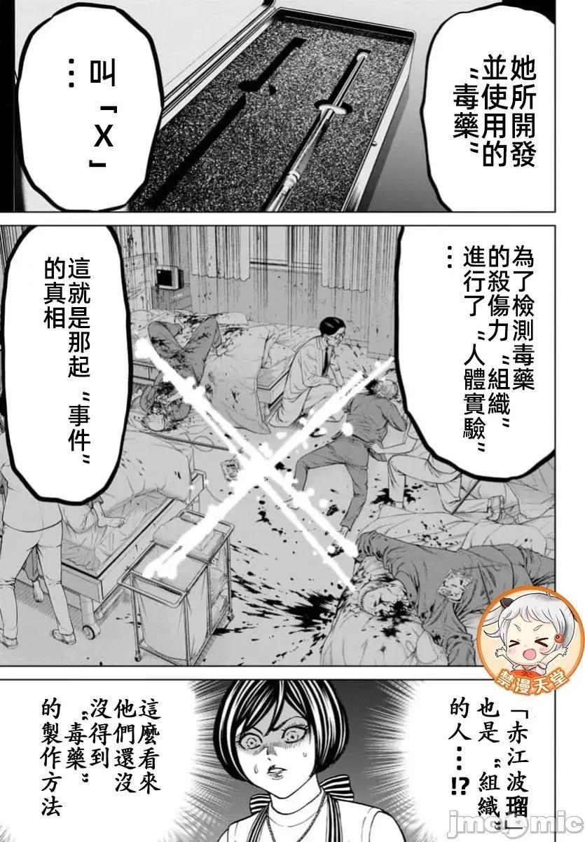 獵奇殺人 - 第40.1話 - 4