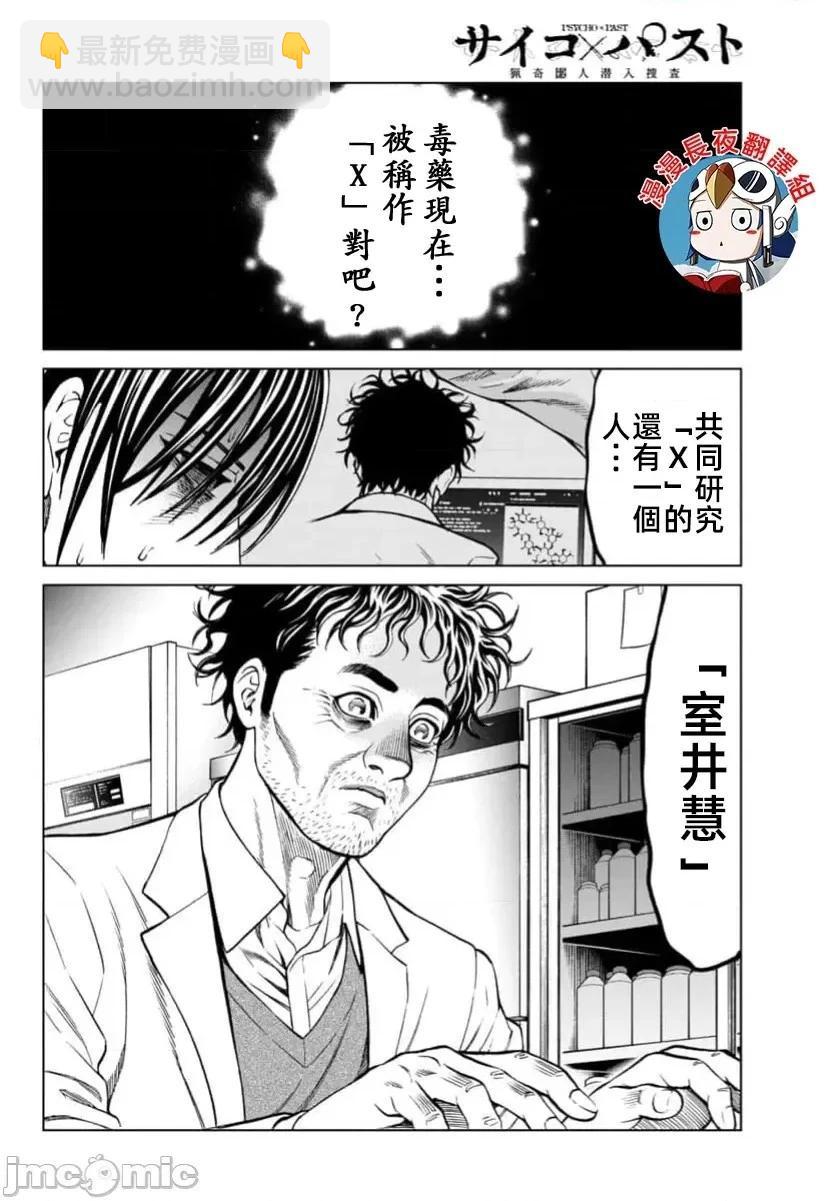 獵奇殺人 - 第40.1話 - 5