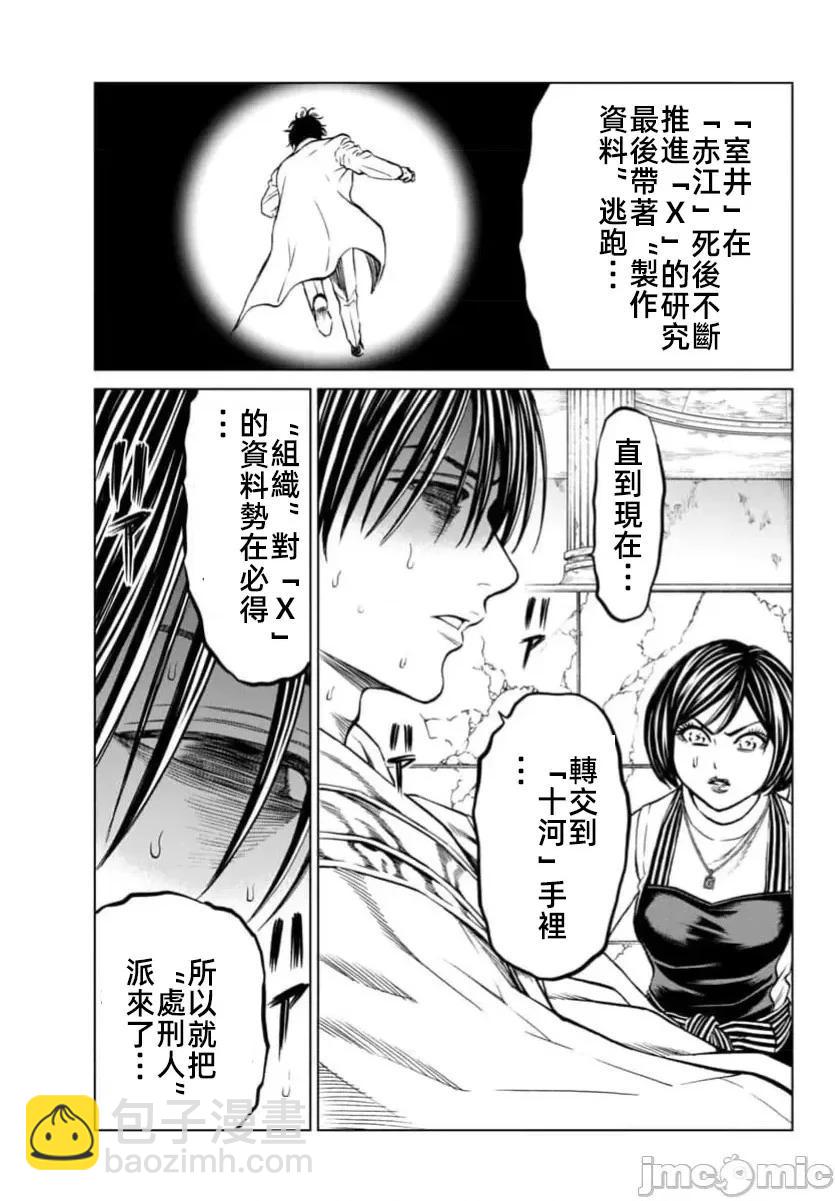 獵奇殺人 - 第40.1話 - 1