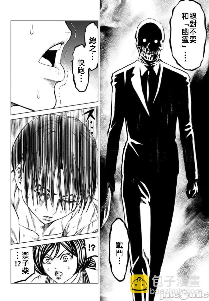 獵奇殺人 - 第40.1話 - 2