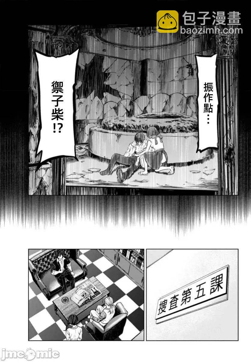 獵奇殺人 - 第40.1話 - 3