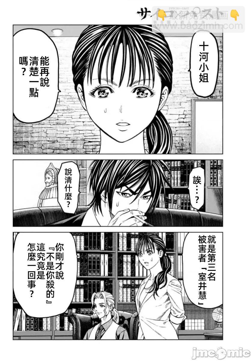 獵奇殺人 - 第40.1話 - 4