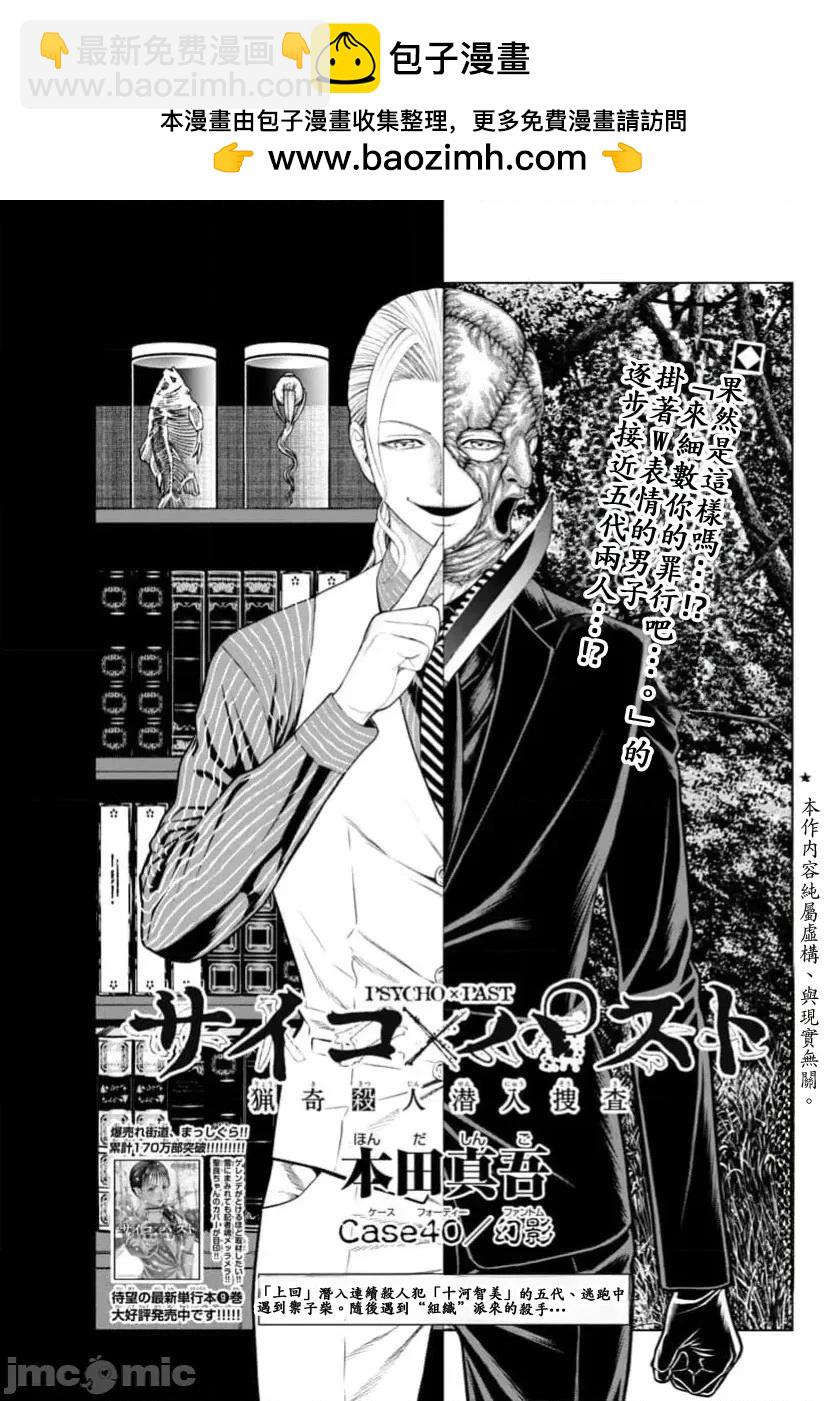 獵奇殺人 - 第40.1話 - 2