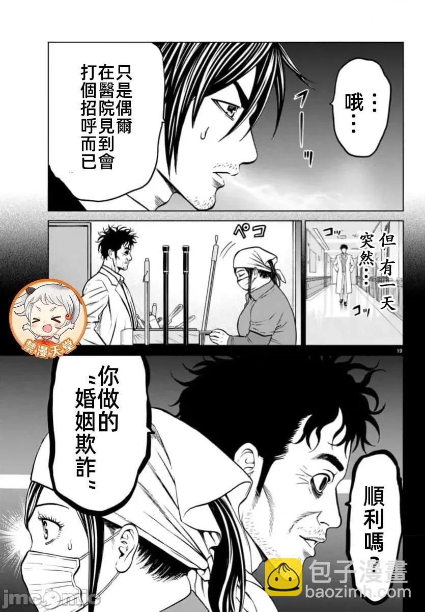 獵奇殺人 - 第40.1話 - 5