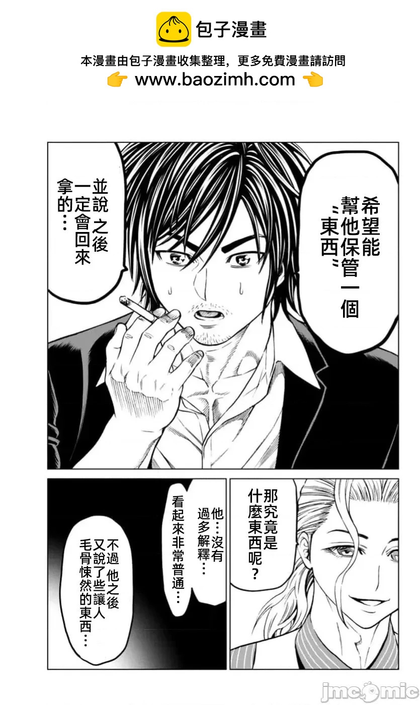 獵奇殺人 - 第40.1話 - 2