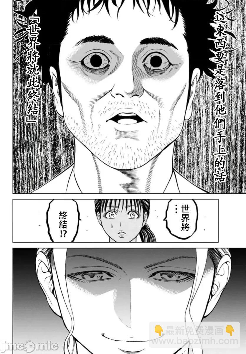 獵奇殺人 - 第40.1話 - 3