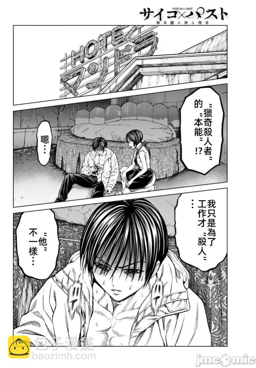 獵奇殺人 - 第40.1話 - 3