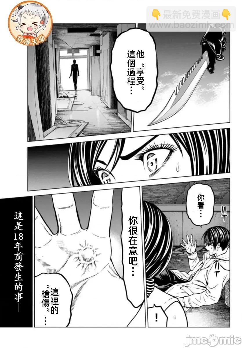 獵奇殺人 - 第40.1話 - 4