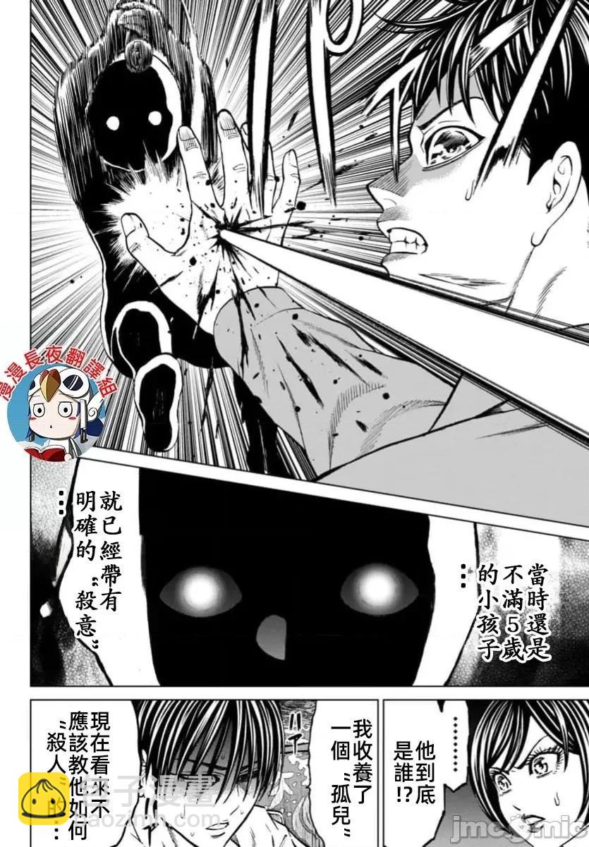 獵奇殺人 - 第40.1話 - 5