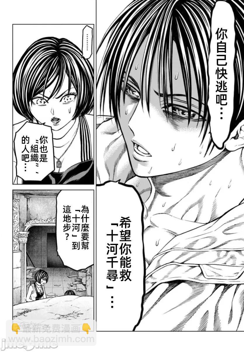 獵奇殺人 - 第40.1話 - 2