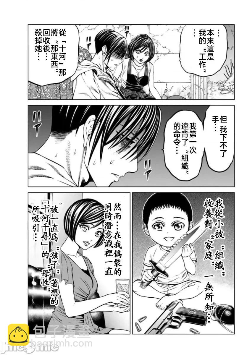 獵奇殺人 - 第40.1話 - 3