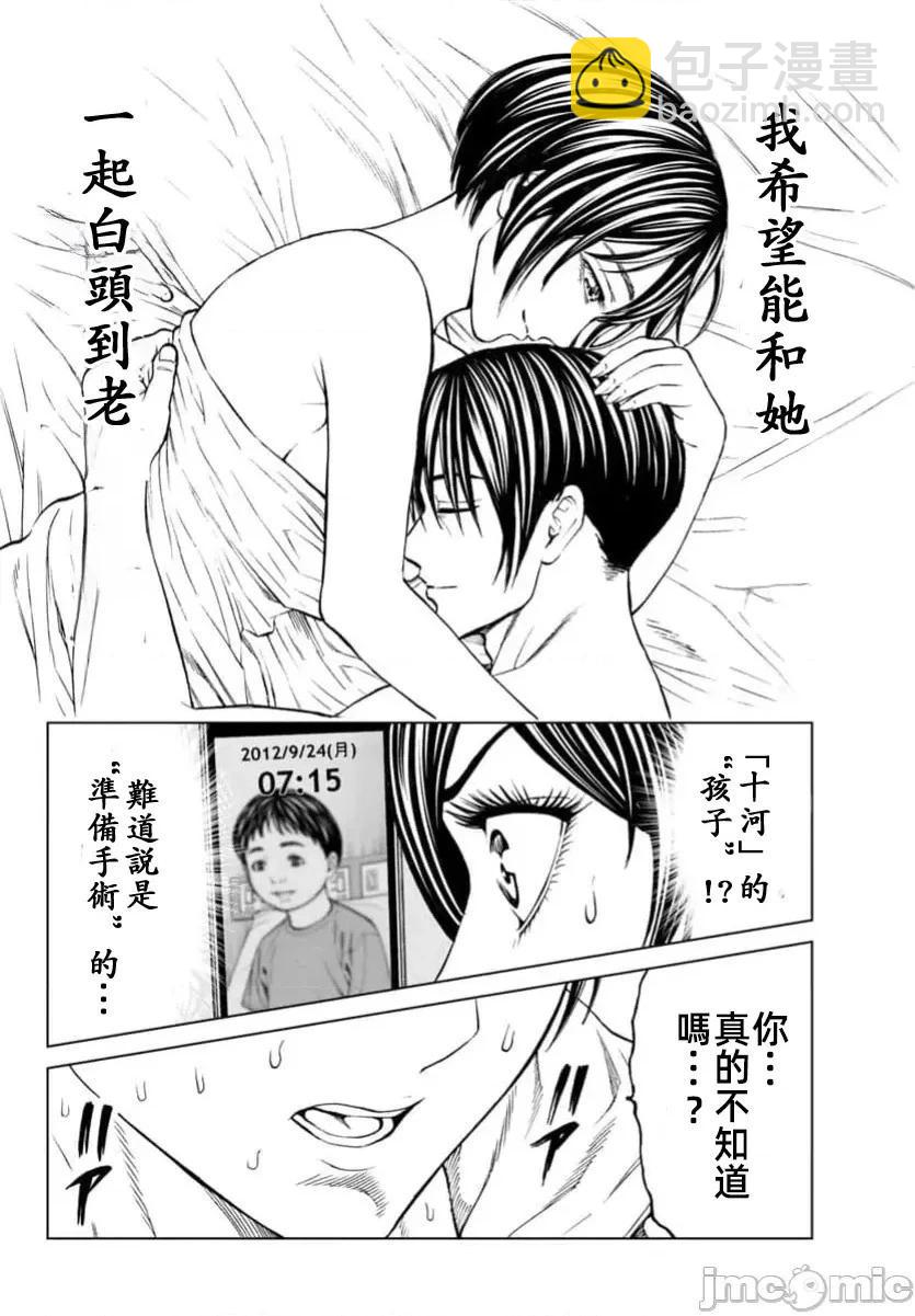 獵奇殺人 - 第40.1話 - 4