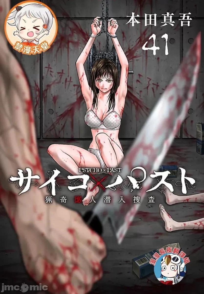 獵奇殺人 - 第41.1話 - 1