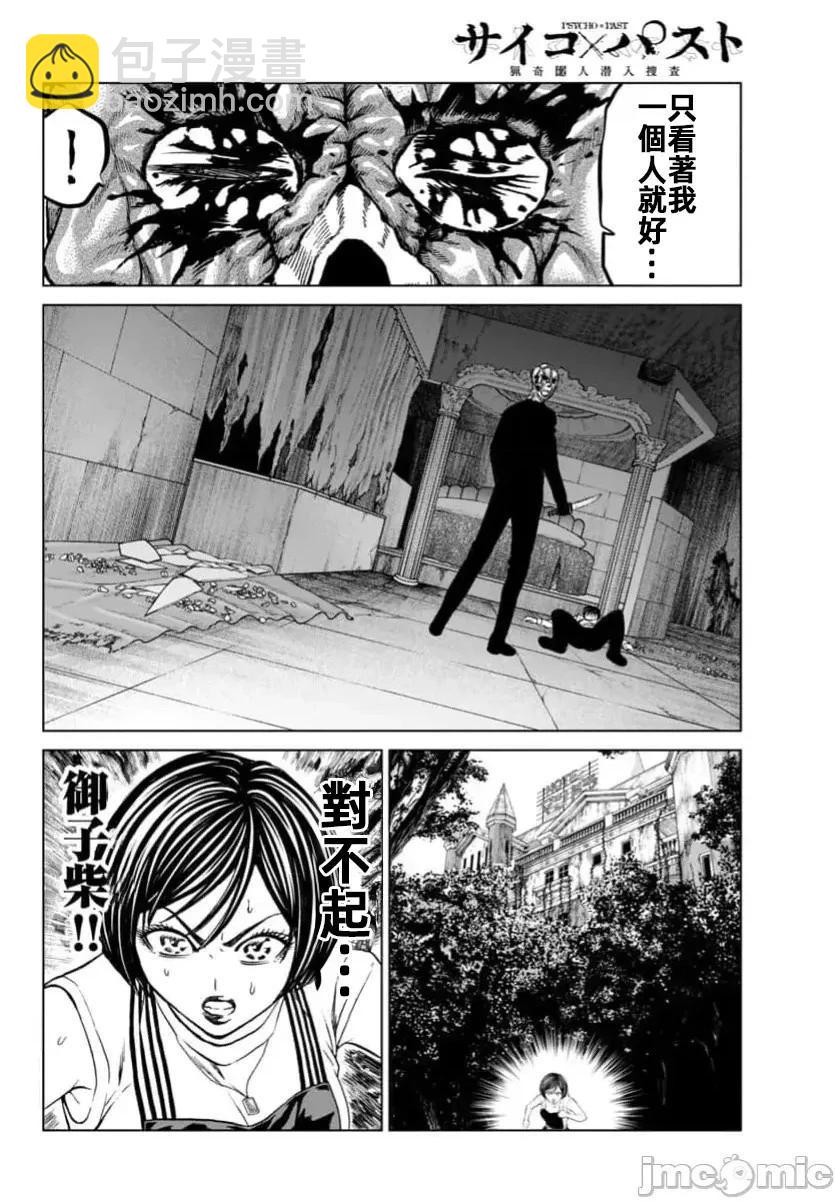 獵奇殺人 - 第41.1話 - 2