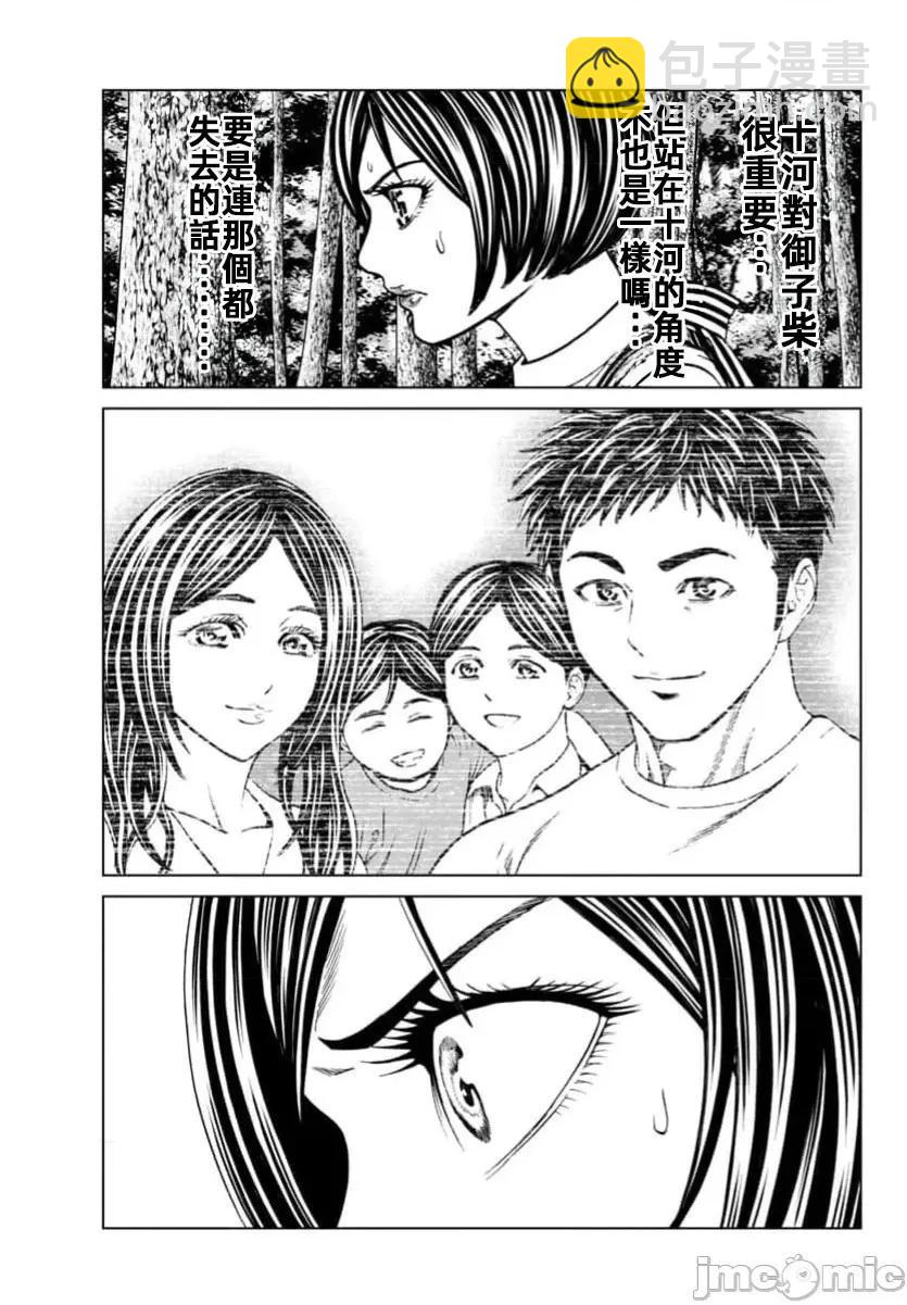 獵奇殺人 - 第41.1話 - 5