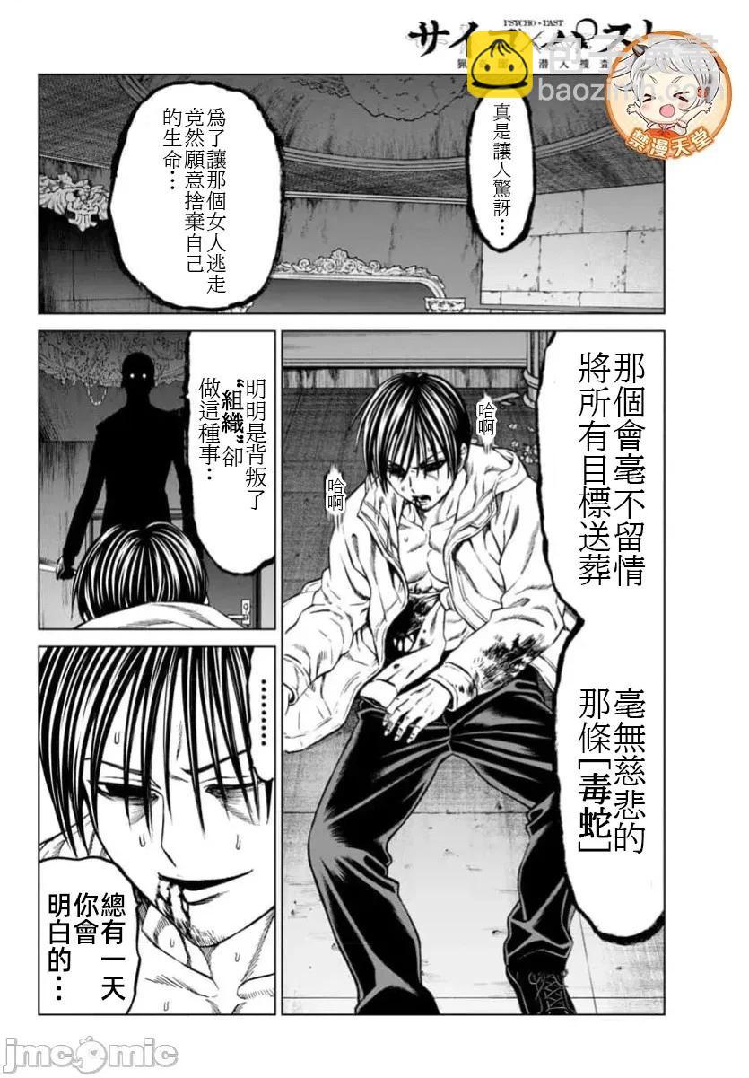 獵奇殺人 - 第41.1話 - 1