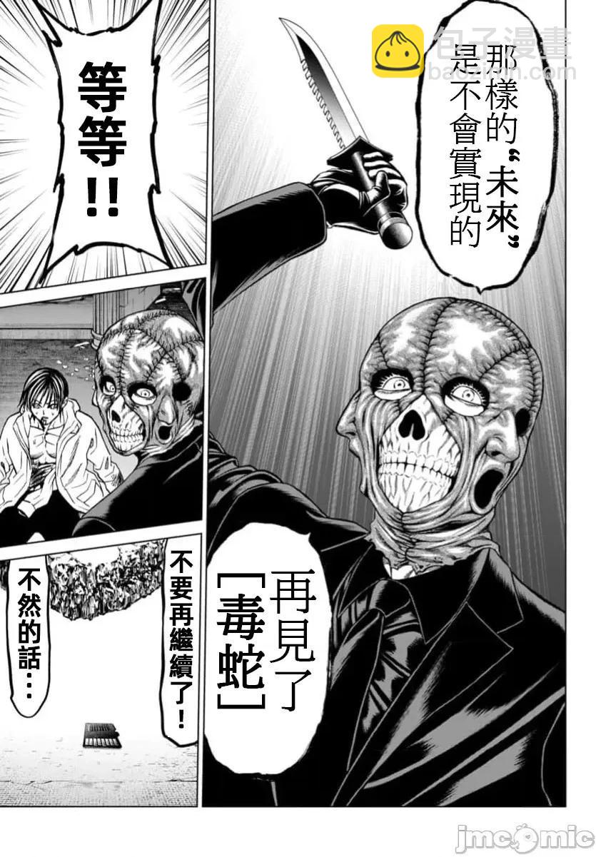 獵奇殺人 - 第41.1話 - 2