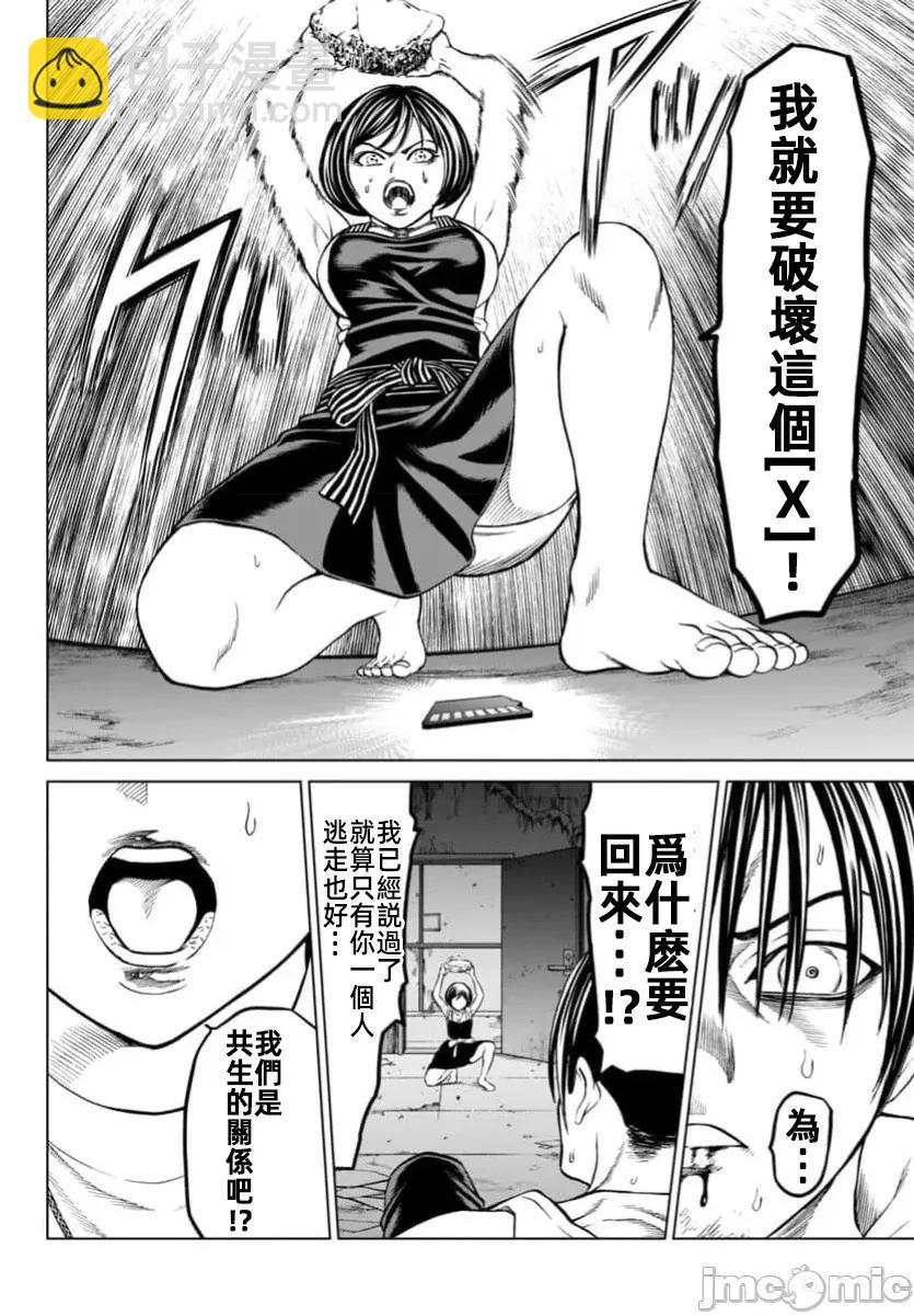 獵奇殺人 - 第41.1話 - 3