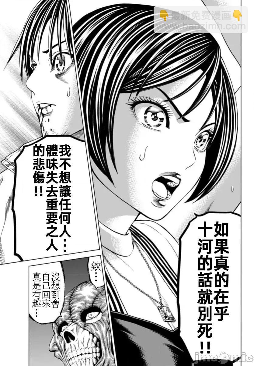 獵奇殺人 - 第41.1話 - 4