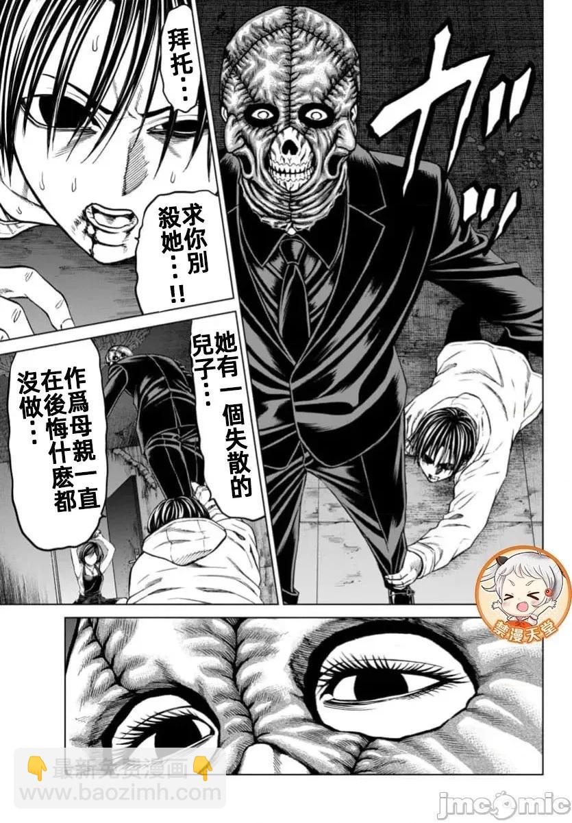 獵奇殺人 - 第41.1話 - 1