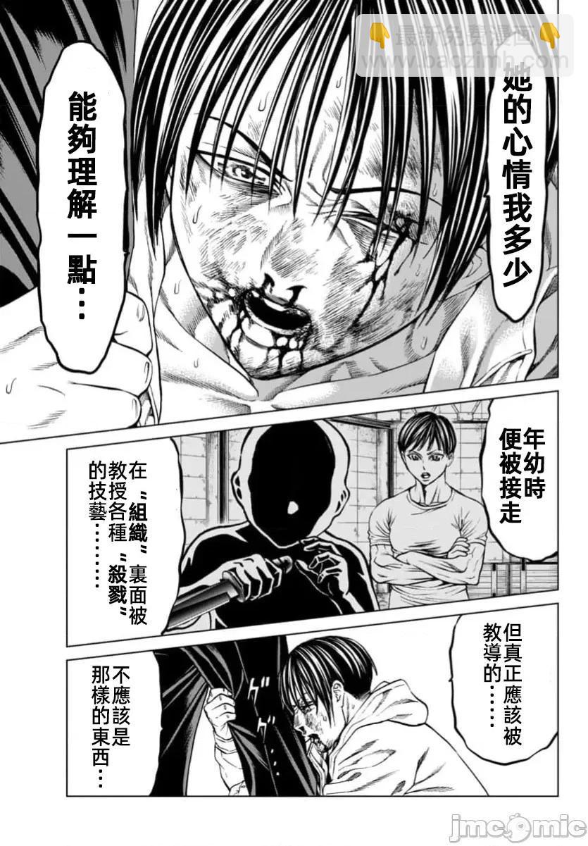 獵奇殺人 - 第41.1話 - 3