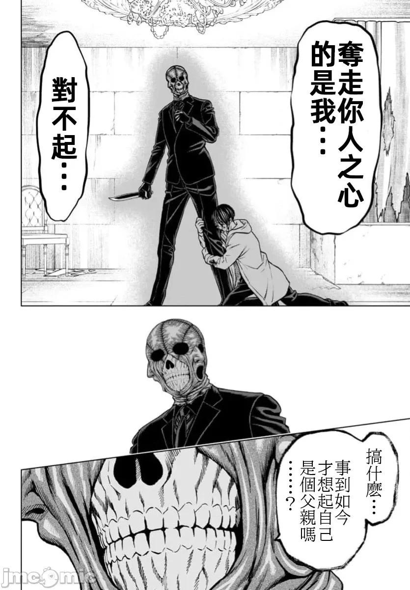 獵奇殺人 - 第41.1話 - 4