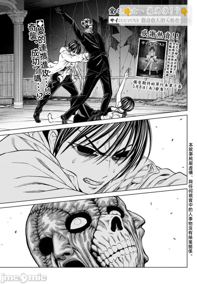 獵奇殺人 - 第41.1話 - 3