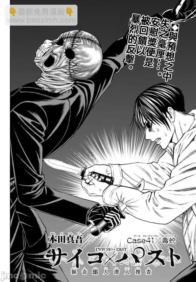 獵奇殺人 - 第41.1話 - 4