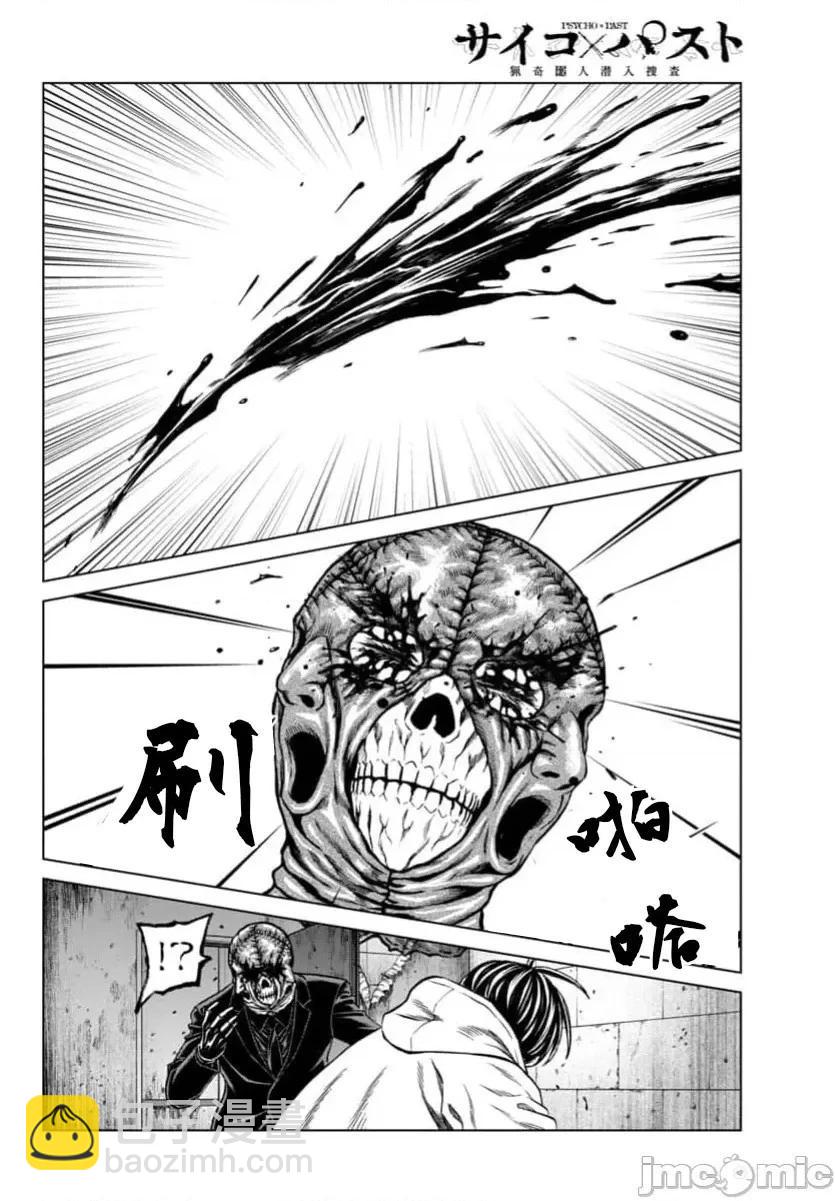 獵奇殺人 - 第41.1話 - 3